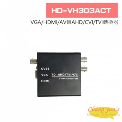 HD-VH303ACT VGA/HDMI/AV轉AHD/CVI/TVI轉換器