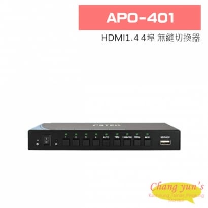 APO-401 HDMI1.4 4埠 無縫切換器