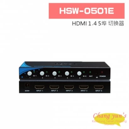 HSW-0501E HDMI 1.4 5埠 切換器