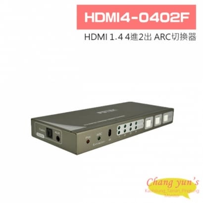 HDMI4-0402F HDMI 1.4 4進2出 ARC切換器