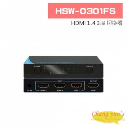 HSW-0301FS HDMI 1.4 3埠 切換器