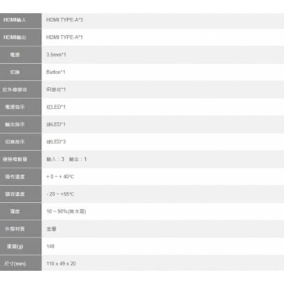 HSW-0301FS HDMI 1.4 3埠 切換器