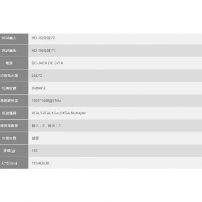 VSS-102 2埠 VGA切換器