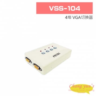 VSS-104 4埠 VGA切換器