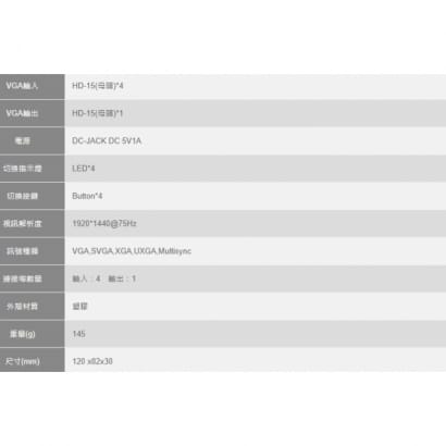 VSS-104 4埠 VGA切換器