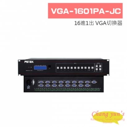 VGA-1601PA-JC 16進1出 VGA切換器