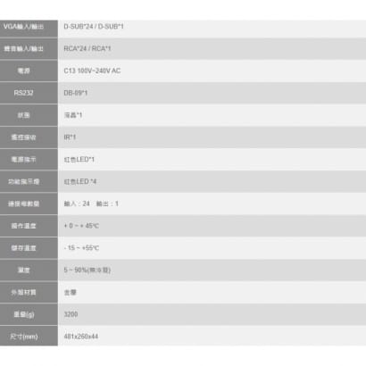 VGA-2401PA-JC 24進1出 VGA切換器