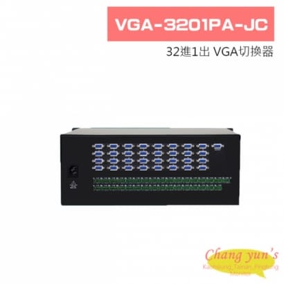 VGA-3201PA-JC 32進1出 VGA切換器