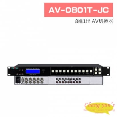 AV-0801T-JC 8進1出 AV切換器