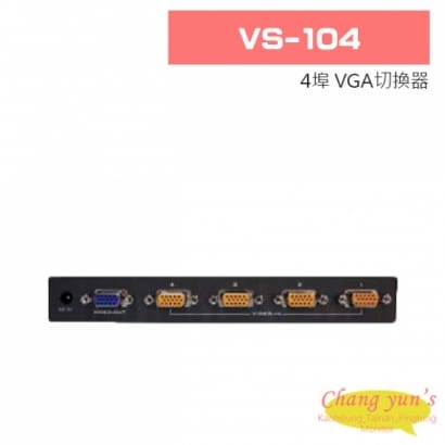 VS-104 4埠 VGA切換器