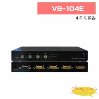 VS-104E 4埠 切換器