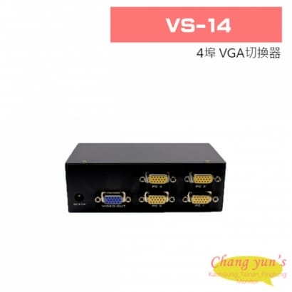 VS-14 4埠 VGA切換器