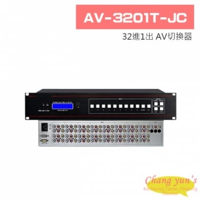 AV-3201T-JC 32進1出 AV切換器