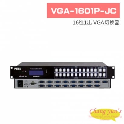 VGA-1601P-JC 16進1出 VGA切換器