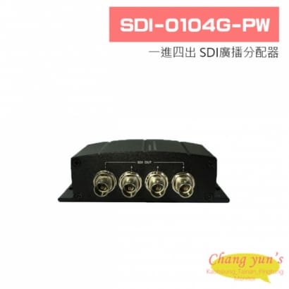 SDI-0104G-PW 一進四出 SDI廣播分配器