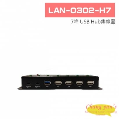 LAN-0302-H7 7埠 USB Hub集線器