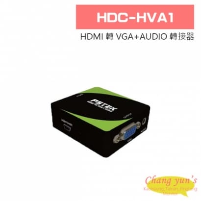 HDC-HVA1 HDMI 轉 VGA+AUDIO 轉接器