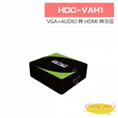 HDC-VAH1 VGA+AUDIO 轉 HDMI 轉接器