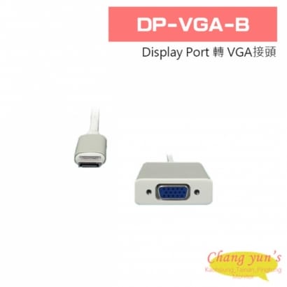 DP-VGA-B Display Port 轉 VGA接頭