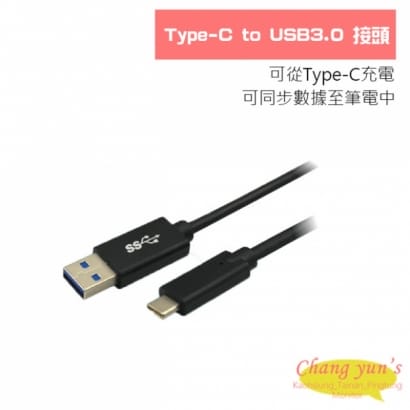 Type-C to USB3.0 接頭