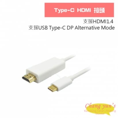 Type-C HDMI 接頭