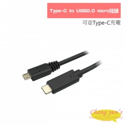 Type-C to USB2.0 micro接頭