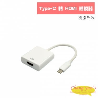 Type-C 轉 HDMI 轉換器