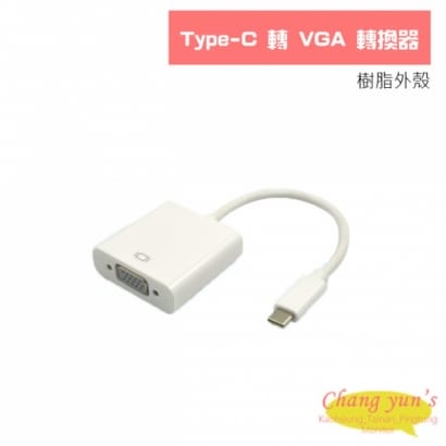 Type-C 轉 VGA 轉換器