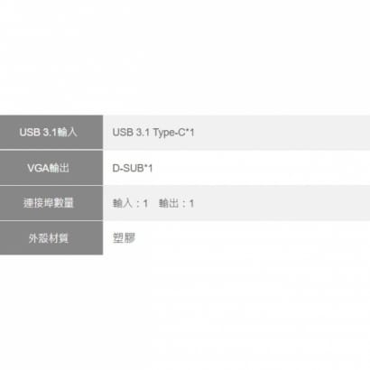 Type-C 轉 VGA 轉換器