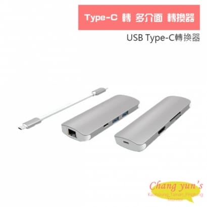 Type-C 轉 多介面 轉換器