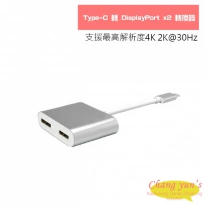 Type-C 轉 DisplayPort x2 轉換器