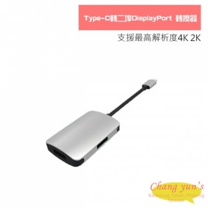 Type-C 轉 二埠DisplayPort 轉換器