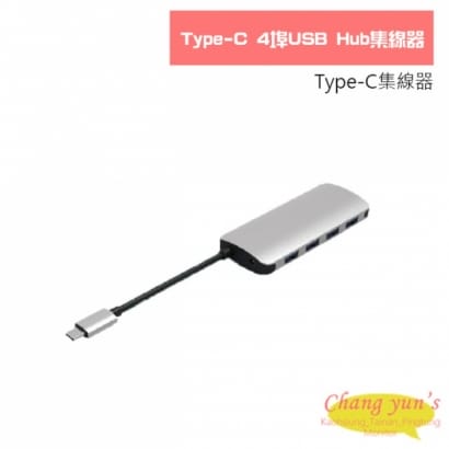 Type-C 4埠USB Hub集線器