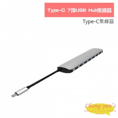 Type-C 7埠USB Hub集線器