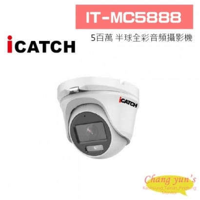 ICATCH可取 IT-MC5888 500萬畫素 全彩同軸音頻半球攝影機