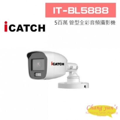 ICATCH可取 IT-BL5888 500萬畫素 全彩同軸音頻管型攝影機