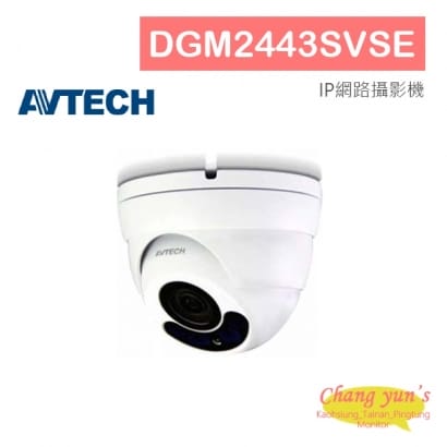 AVTECH 陞泰 DGM2443SVSE 兩百萬畫素 H.265 紅外線半球型IP網路攝影機 星光級 電動變焦