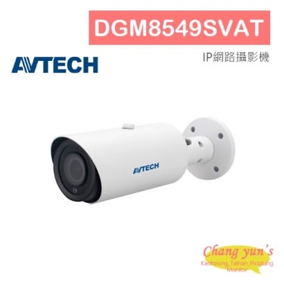 AVTECH 陞泰 DGM8549SVAT 八百萬畫素 AI智慧 H.265 紅外線槍型網路攝影機