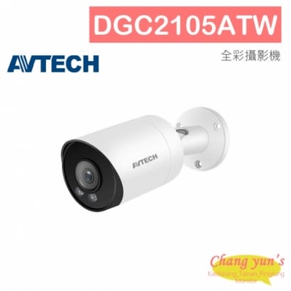 AVTECH 陞泰 DGC2105ATW 2MP 四合一 AVColor 全彩槍型攝影機 內建白光LED燈