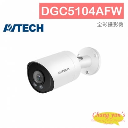 AVTECH 陞泰 DGC5104AFW 5MP 四合一 AVColor 全彩槍型攝影機 內建白光LED燈