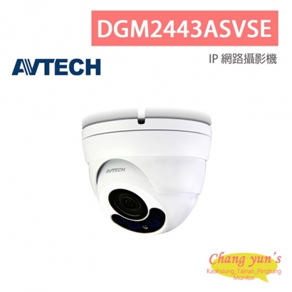 AVTECH 陞泰 DGM2443ASVSE 兩百萬畫素 AI智慧 H.265 紅外線半球型 網路攝影機