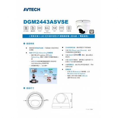 AVTECH 陞泰 DGM2443ASVSE 兩百萬畫素 AI智慧 H.265 紅外線半球型 網路攝影機