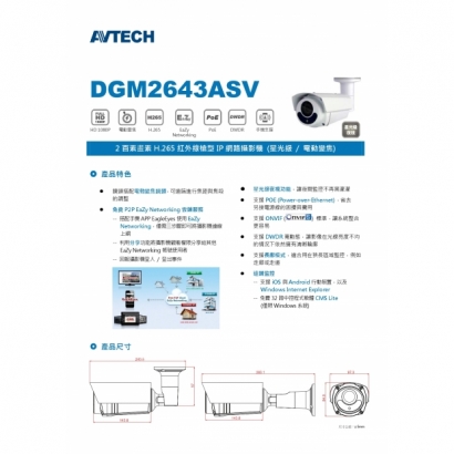 AVTECH 陞泰 DGM2643ASV 兩百萬畫素 AI智慧 H.265 紅外線槍型 IP 網路攝影機