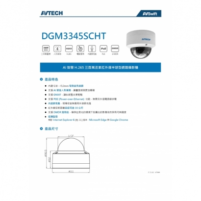 AVTECH 陞泰 DGM3345SCHT 三百萬畫素 AI智慧 H.265 紅外線半球型 網路攝影機