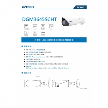 AVTECH 陞泰 DGM3645SCHT 三百萬畫素 AI智慧 H.265 紅外線槍型 網路攝影機