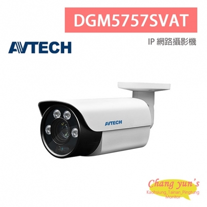 AVTECH 陞泰 DGM5757SVAT 五百萬畫素 AI智慧 H.265 紅外線槍型 網路攝影機