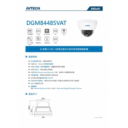 AVTECH 陞泰 DGM8448SVAT 八百萬畫素 AI智慧 H.265 紅外線半球型 網路攝影機