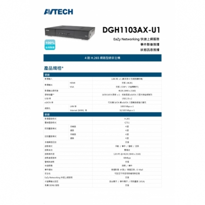 AVTECH 陞泰 DGH1103AX-U1 4路 H.265 網路型錄影主機