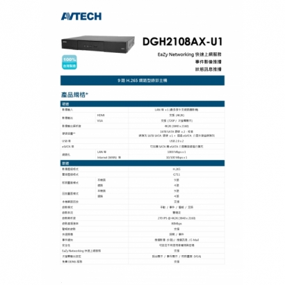 AVTECH 陞泰 DGH2108AX-U1 9路 H.265 網路型錄影主機