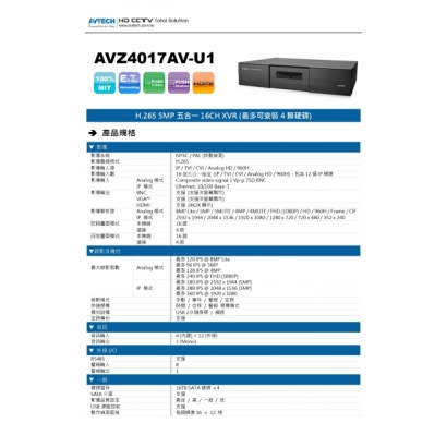 AVTECH 陞泰 AVZ4017AV-U1 H.265 5百萬 16路 五合一 XVR 錄影主機